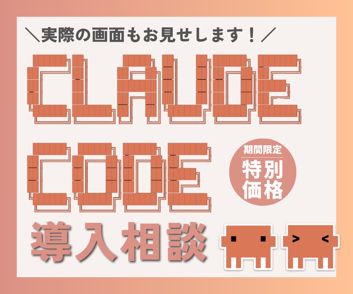 ClaudeCode気になる方！実際に画面見せます ClaudeCodeでできることをお見せします！ イメージ1