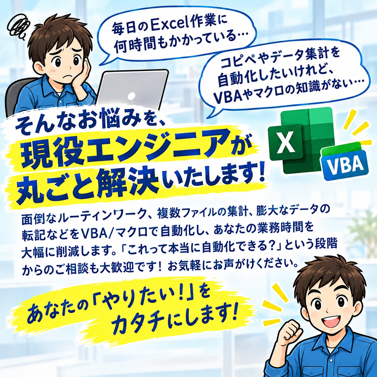 エクセルVBA・マクロ初心者でもサポートします 複雑なExcelもすっきり解決。プロが丸ごとサポートします！ イメージ2