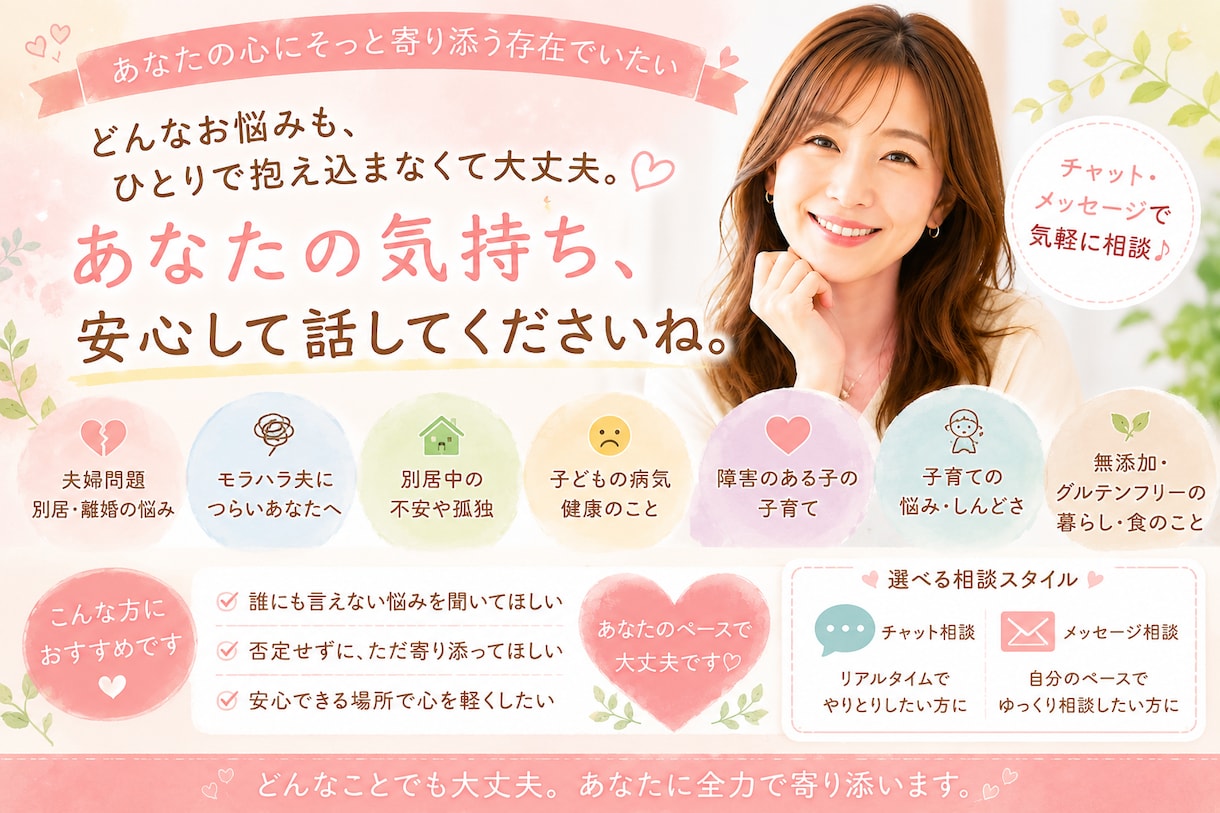 30分チャット⭐︎頑張っているあなたに寄り添います 子育て・難病・障害・モラハラ・別居など…1人じゃないですよ イメージ1