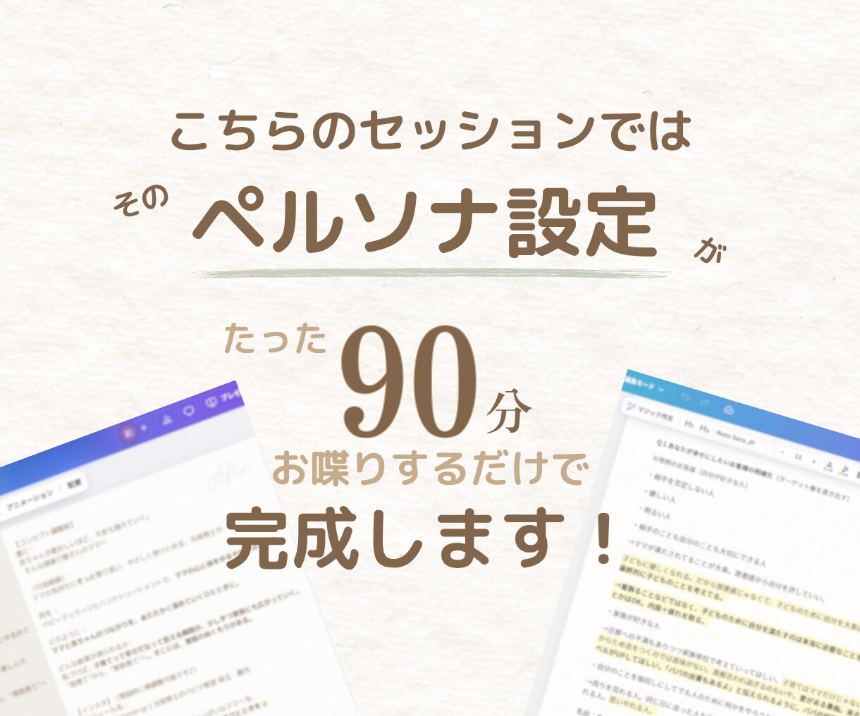 90分で“人柄で選ばれる”発信の土台をつくります SNSペルソナ設定☘️あなたの想いを“強み”に変えて発信♪ イメージ6