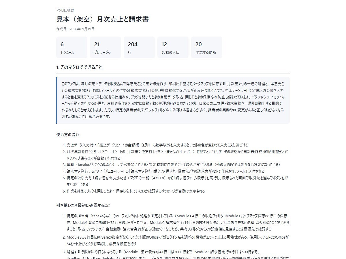 Excelマクロのエラー・不具合を直します エラーの行と原因を特定し、直した理由も書きます イメージ2
