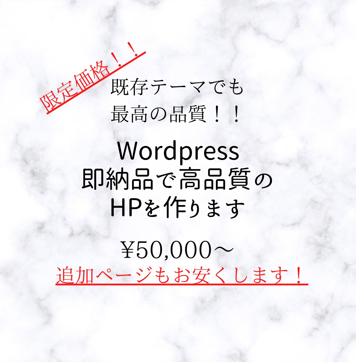 即納品！Wordpressのホームページを作ります 【スマホ対応込み】安価/短納期/高品質です。 イメージ1