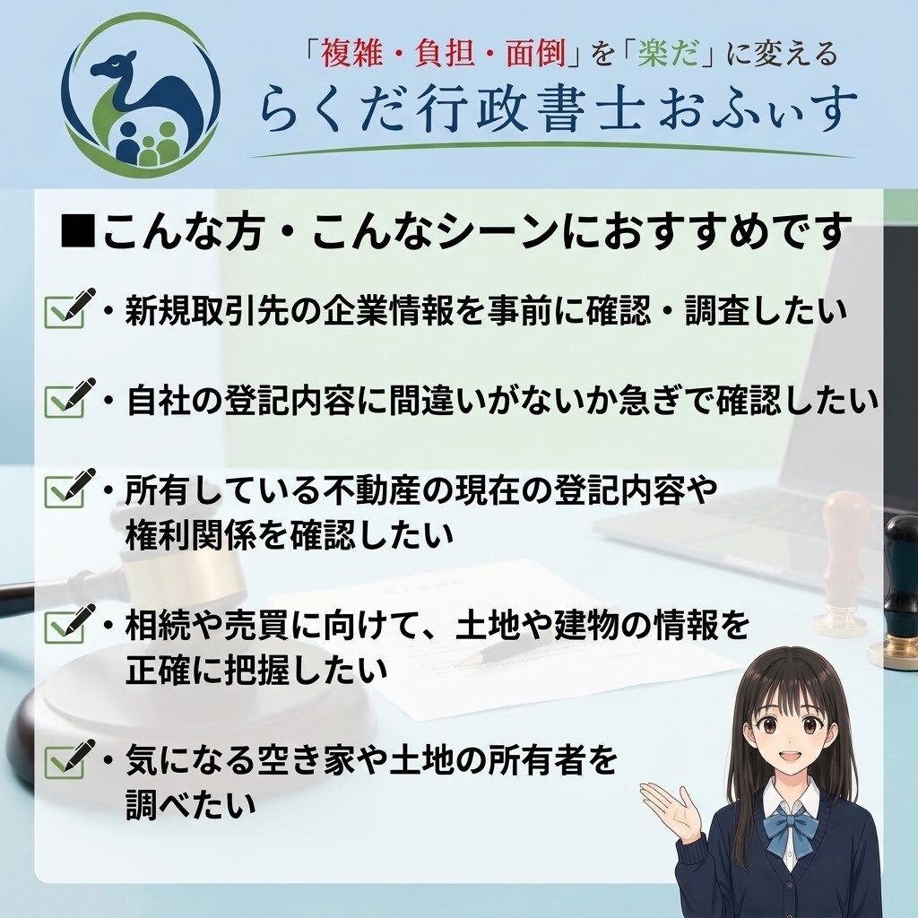 不動産及び法人登記情報を代理取得します 行政書士が登記簿謄本（全部事項）を取得しPDFで納品！ イメージ2