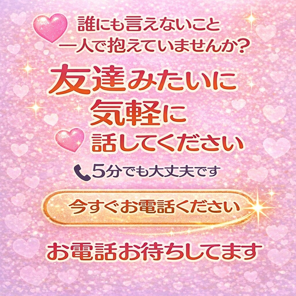暇潰し✨恋愛♡モヤモヤ☆愚痴！何でも雑談します 現役ナースがどんなお話でも付き合います✨楽しく話そ♡ イメージ6