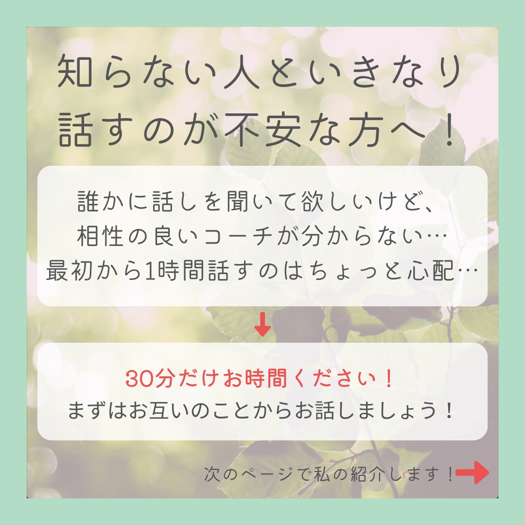 お試し30分コーチングで思考整理を手伝います コーチングで言語化や頭の整理、自分探しをサポート！ イメージ6