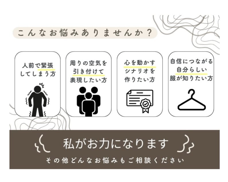 人前が苦手な女性へ｜魅力が伝わる話し方を伝授します 癖を知り、個性と捉え伸ばしていく自然と自信につながる伝え方 イメージ2