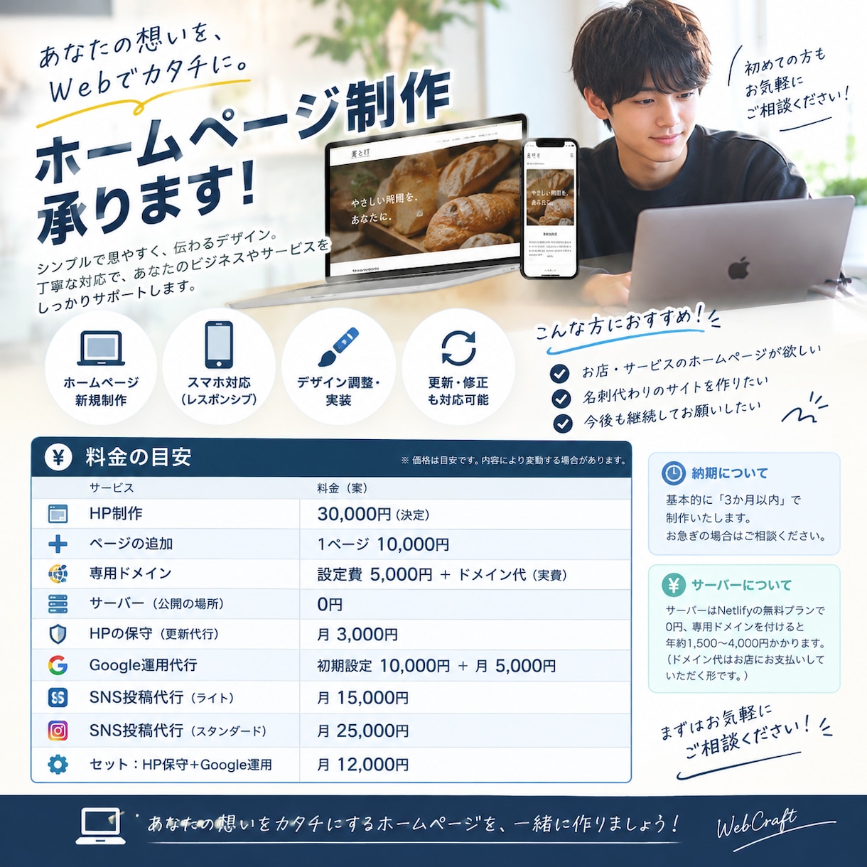 低価格！お店の魅力が伝わるHPを制作します 初めての方も安心！3万円から丁寧に制作します！ イメージ1