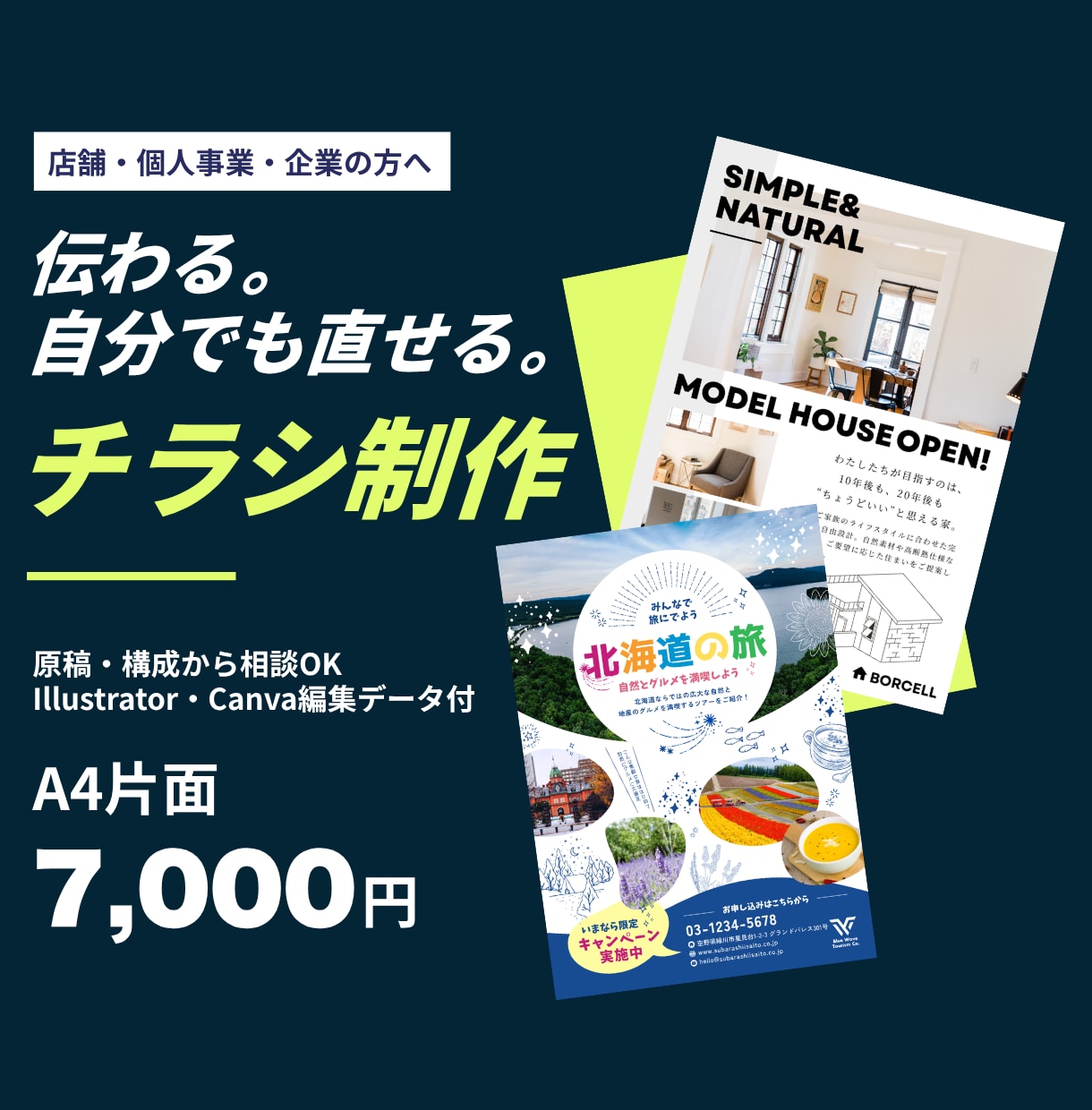 お客様の心をつかむチラシ・フライヤーを制作します 何を載せればいい？から相談OK｜丁寧・迅速に対応 イメージ1