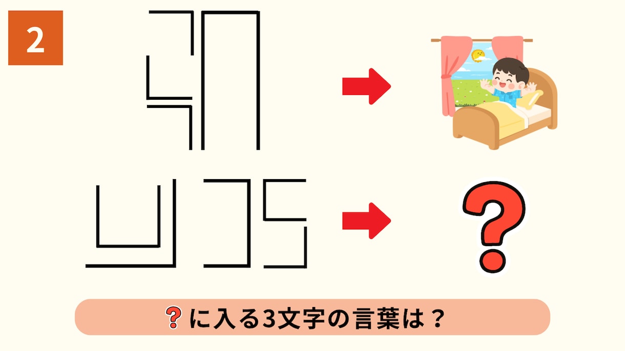 目標を叶えるオリジナルの謎解き問題作ります 1問2,000円〜オリジナルの謎解き問題を作成します！！ イメージ3