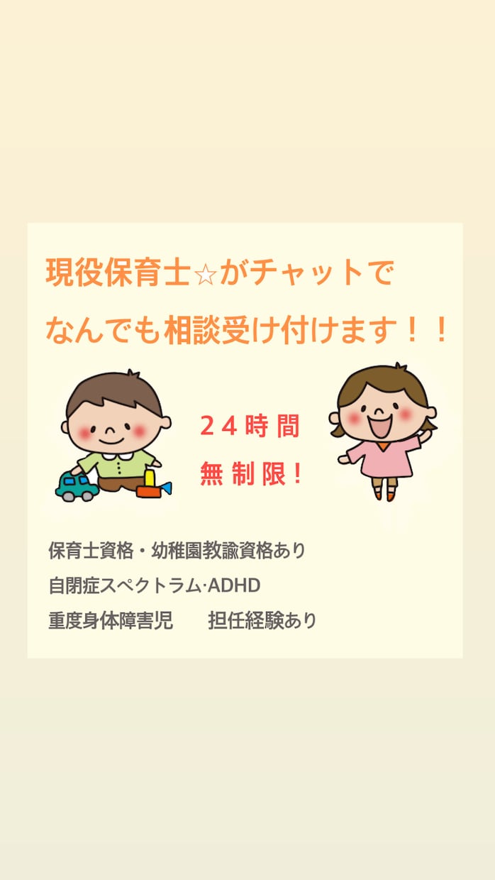 現役保育士がなんでも相談にのります 〜あなたの味方です　一緒に子育てをしませんか〜 イメージ1