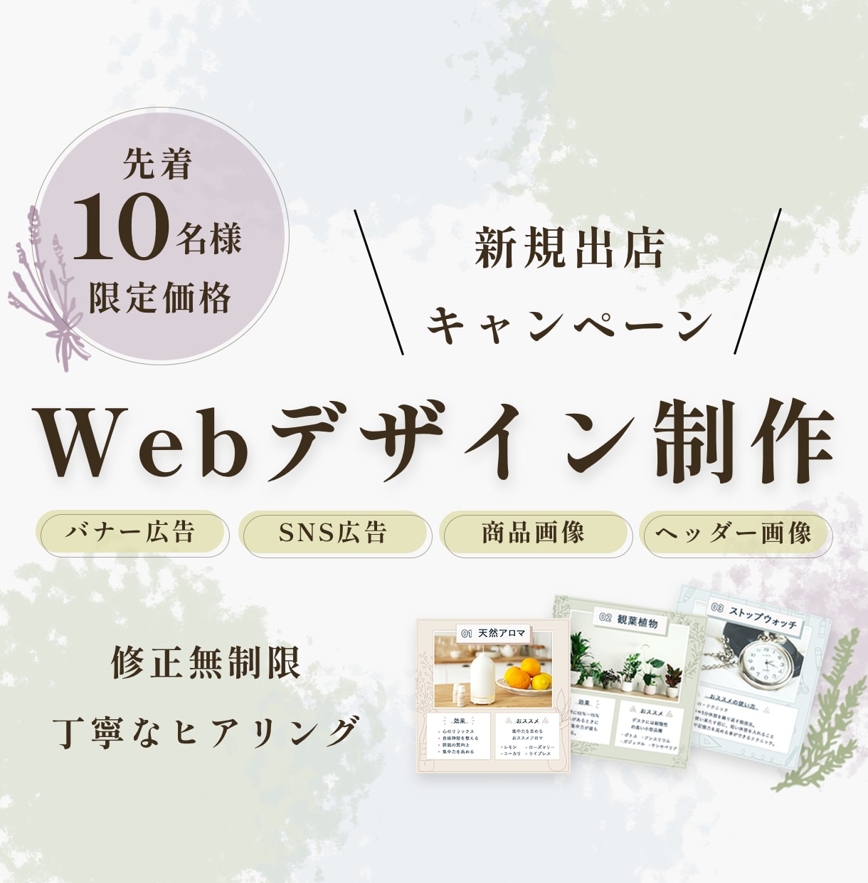 10名様限定価格！各種バナー作成します お客様に寄り添い、目を惹くバナーを作成いたします。 イメージ1