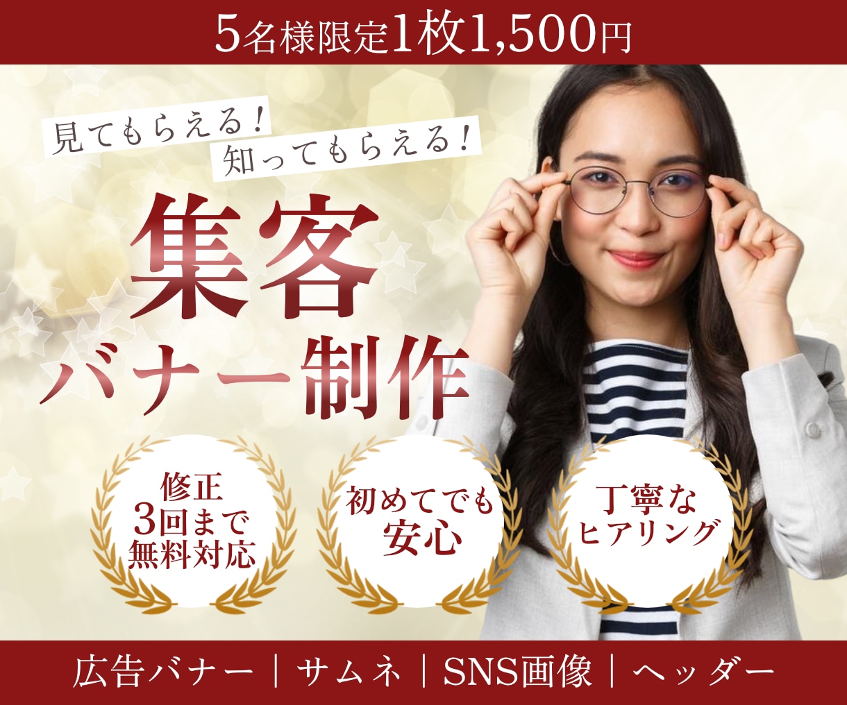 5名様まで特別価格!｜集客バナー作ります 目に留まるデザインであなたの想いをカタチにします イメージ1