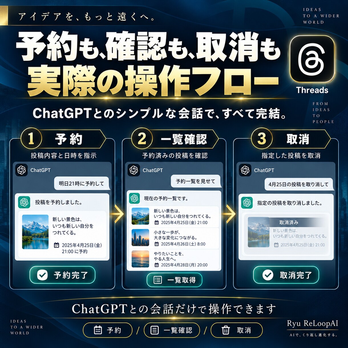 ChatGPTからThreadsへ直接予約します Threads投稿のコピペ作業をゼロにします イメージ5