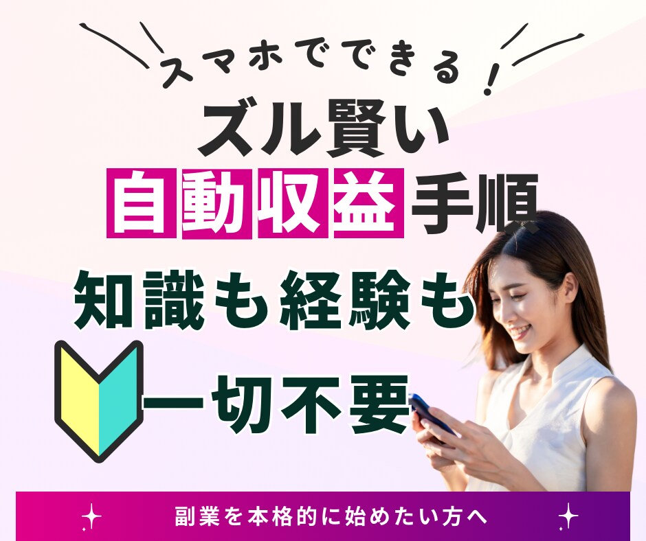 ズル賢く稼ぐ副業術教えます 【コピペ】方式で無理なくできるエグい【脳死】マニュアル イメージ1