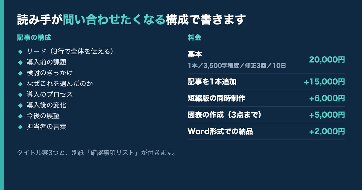 取材なしで導入事例記事を作ります 議事録やアンケートから、導入事例記事を作ります イメージ6