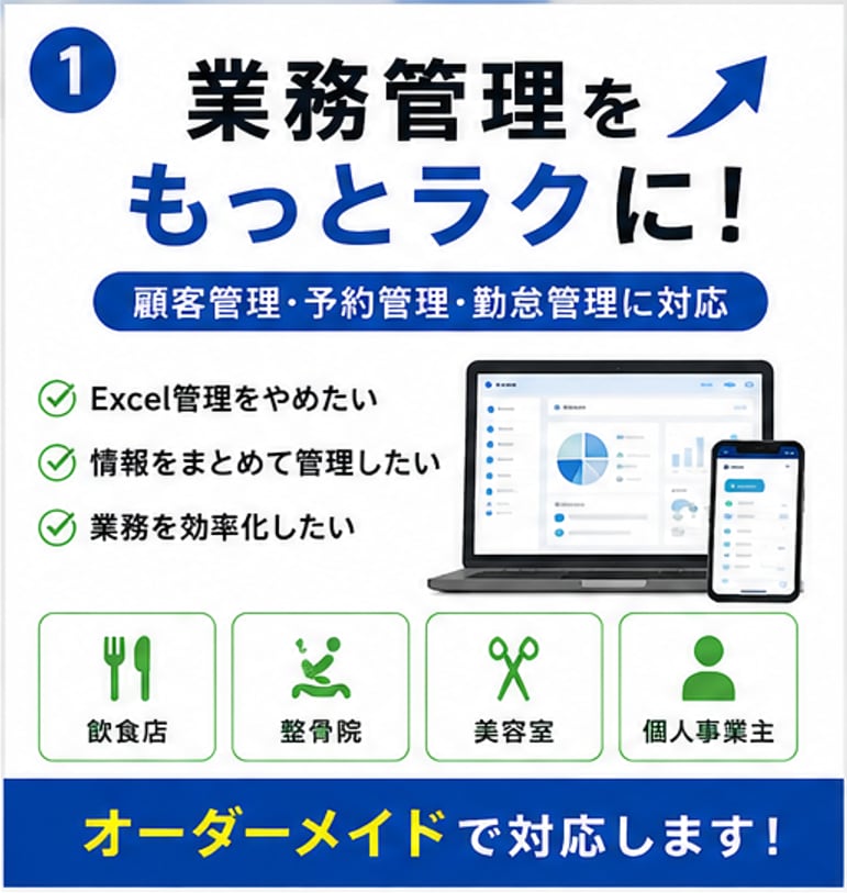 業務効率化ツール・管理システムを開発します 顧客管理・予約管理・勤怠管理などに対応 イメージ1