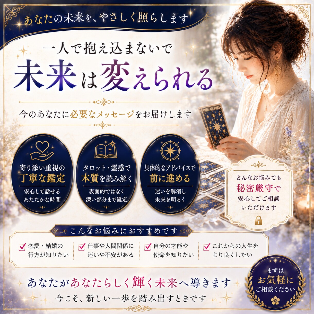 このままでいいのか不安になる理由を視ます 霊感タロットで今の流れと心が軽くなるヒントを読み解きます イメージ10