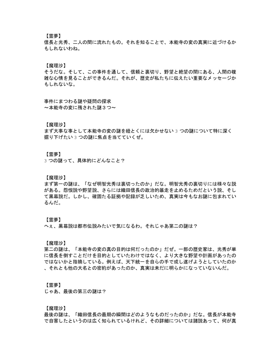 ゆっくり系YouTube台本作成します 一人語りもOKです・YouTube台本作成します イメージ4