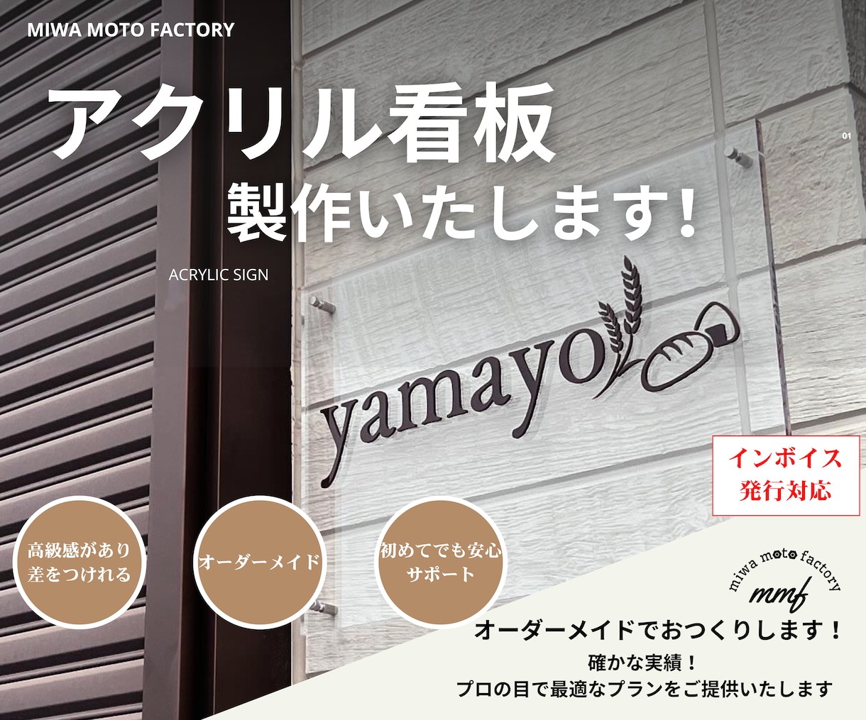 高品質アクリル看板をオーダーメイドで制作します 店舗・サロン向け｜高級感あるアクリル看板をオーダーメイド イメージ1