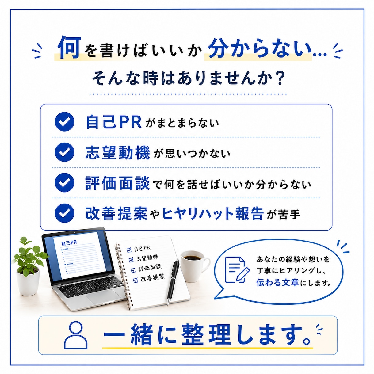 評価面談・改善提案・自己PRの文章を作成します 製造業10年以上｜伝わる文章へ丁寧に仕上げます イメージ2