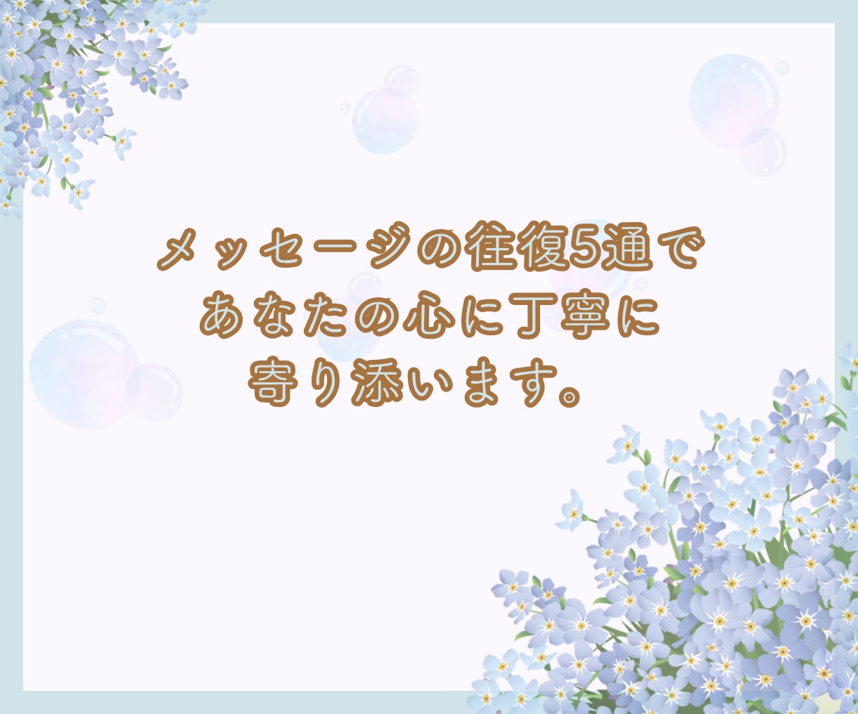 5往復のチャットでサポート！お話聞きます ❀じっくりでOK! 心理カウンセラーがチャットで応援します イメージ4