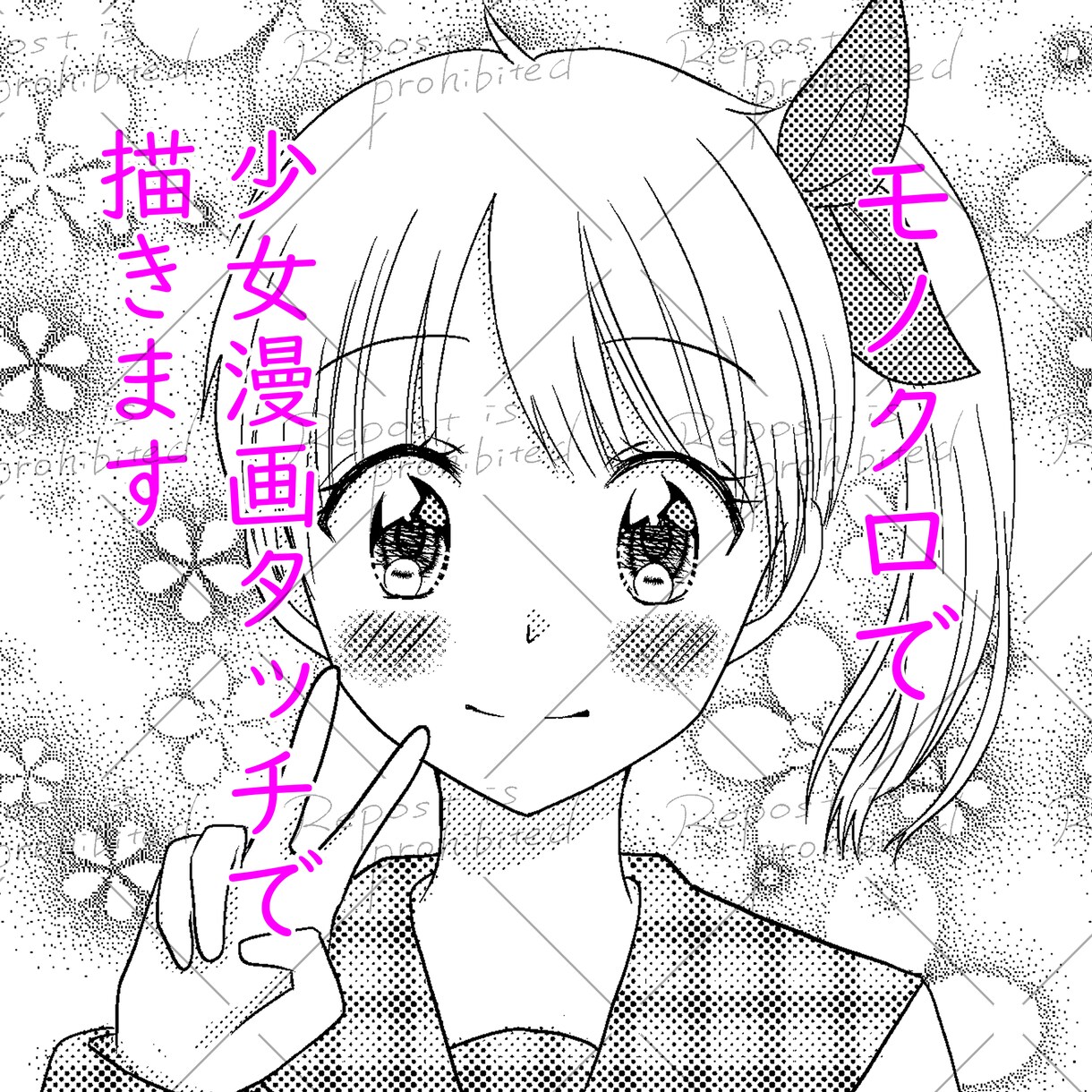 モノクロ少女漫画タッチイラスト（アイコン）描きます 二千円でモノクロ少女漫画タッチバストアップイラスト描きます イメージ1