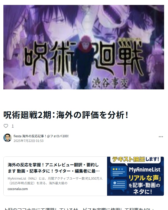 話題アニメの海外評価記事を作成します 外国人ファンリアルな感想・評価を日本語でわかりやすく記事化！ イメージ5