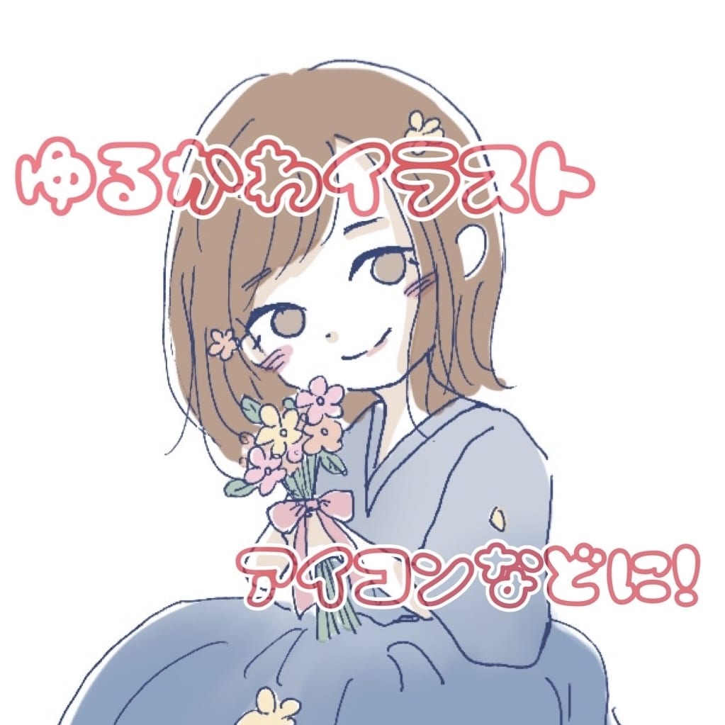 アイコンに使えるイラスト作成します ゆるかわいいイラストが好きな方におすすめ！ イメージ1