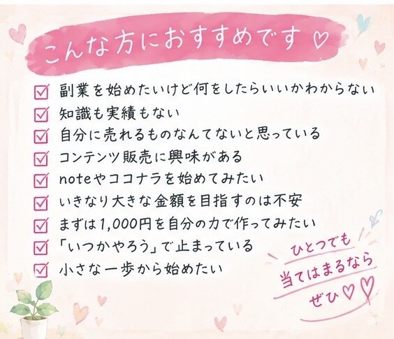 最初の1,000円までの販売ガイド✨教えます 特別なスキルがなくても大丈夫。あなたの経験を小さな商品に！ イメージ5