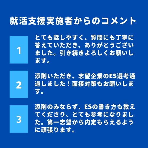 内定を勝ち取る！エントリーシート(es)添削します 有名企業内定者120名以上支援の外コン元社員が徹底サポート！ イメージ7