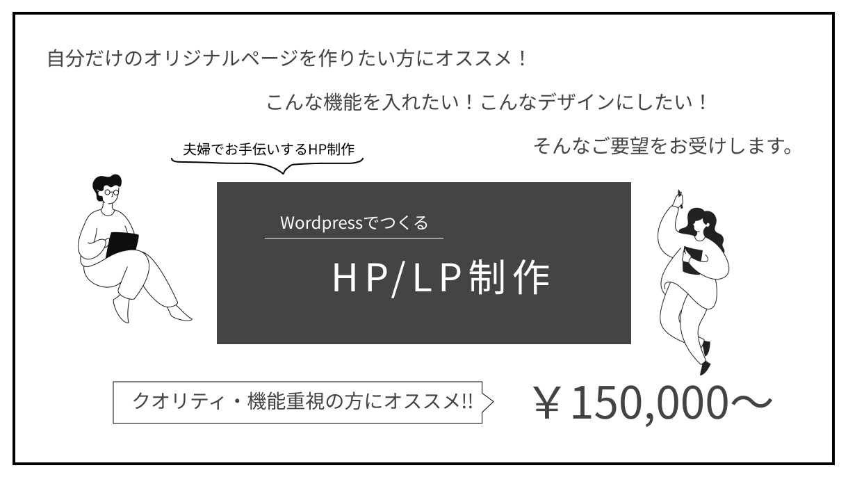 想い伝えるHP・LP作成を夫婦でお手伝いします ご提案からHPの運用方法まで幅広くサポートさせて頂きます！ イメージ1