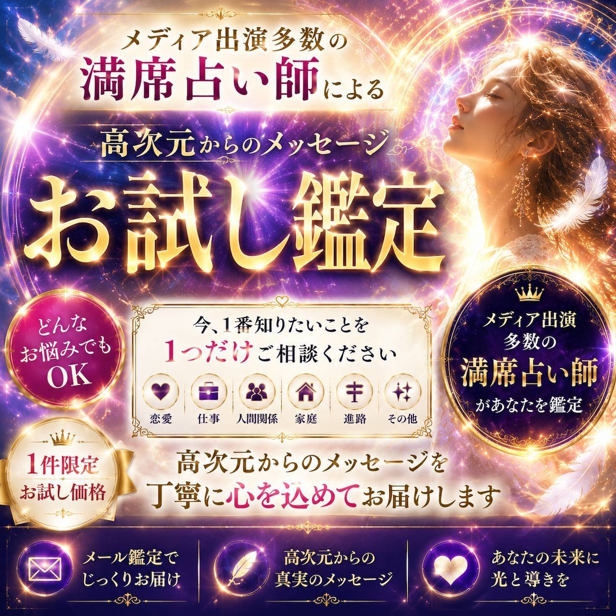 初めての方向けにお試し鑑定します 高次元からのメッセージをお伝えします イメージ1