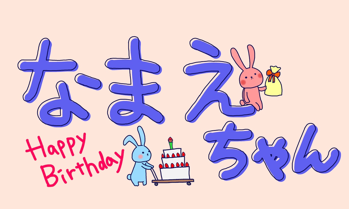 可愛いお名前のイラスト描きます 特別キャンペーン期間でお値下げ中！ イメージ2