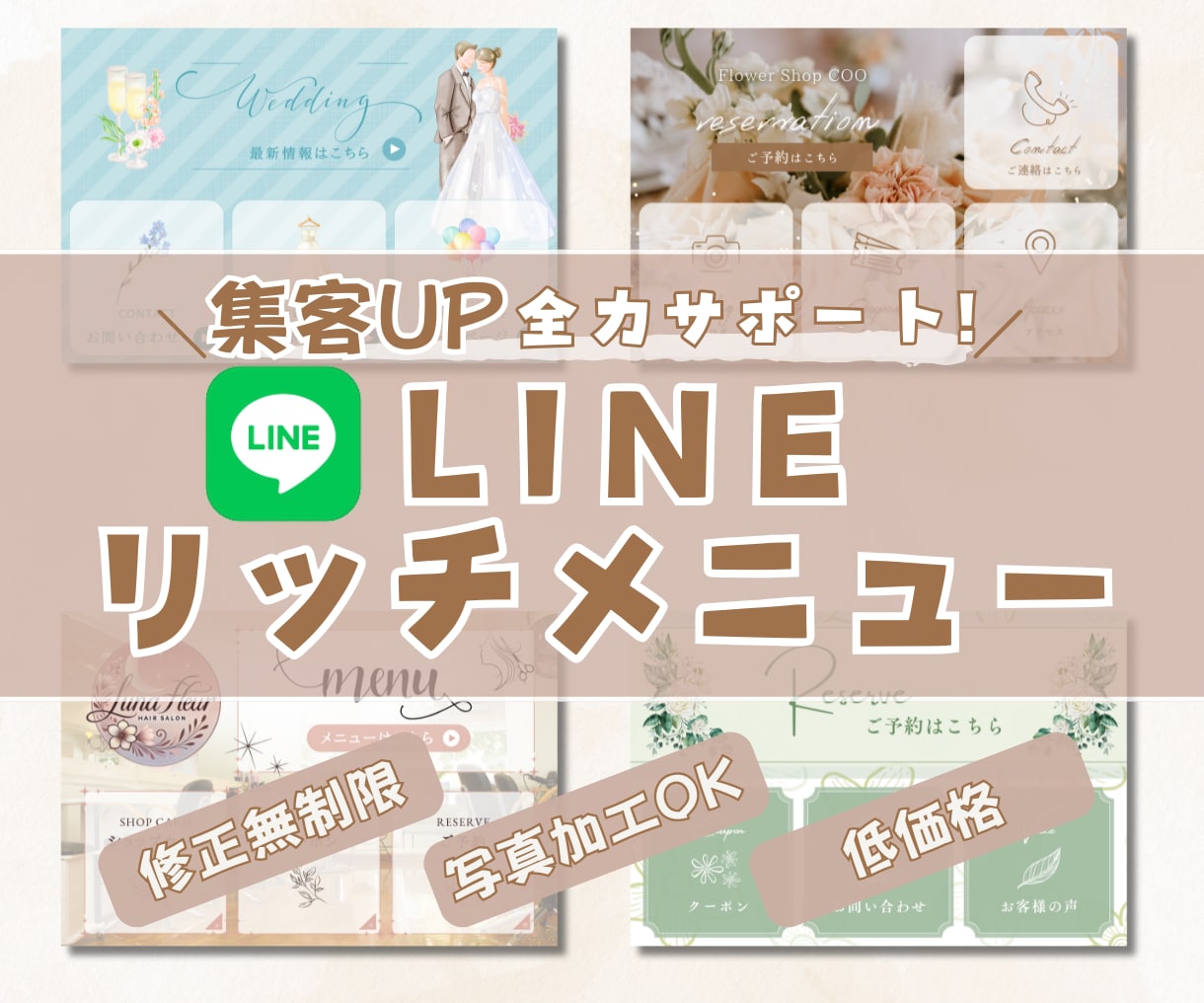 おしゃれなLINEリッチメニューで集客UP！します あなたにぴったりなデザインでファン化のお手伝いをします！ イメージ1