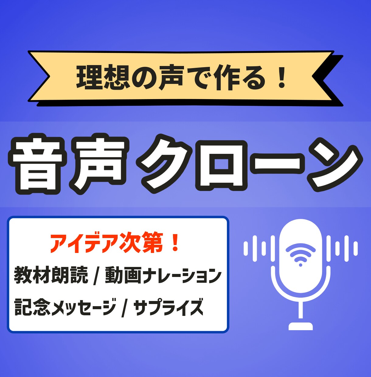 理想の声で教材・動画・メッセージ用音声を制作します ナレーター風から朗読まで　理想の声のように自然な音声を提供 イメージ1