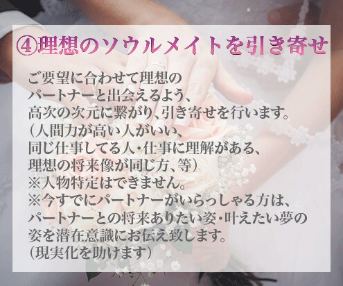 運命の人の引き寄せ・パートナー関係サポートします 恋愛成就・現恋愛のお悩み解消（複雑愛・復縁・喧嘩が絶えない） イメージ8