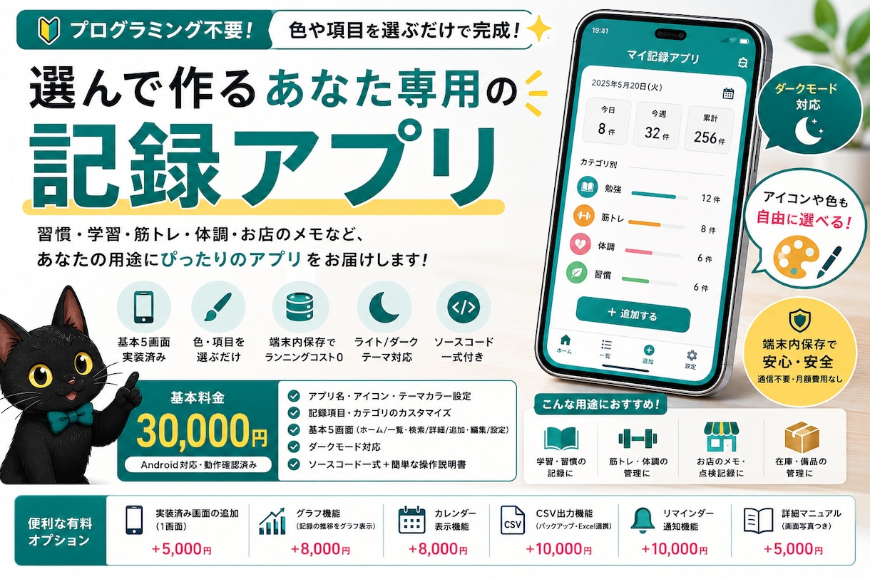 選んで作るあなた専用の記録アプリを制作します プログラミング不要。色や項目を選ぶだけで完成します イメージ1