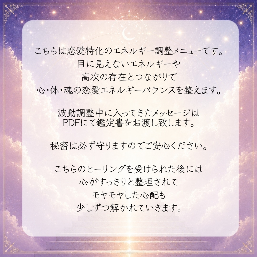 恋愛エネルギーを整えご縁運を引き寄せやすくします 恋愛波動にアクセスし不要なブロックを手放していきます♡﻿ イメージ2