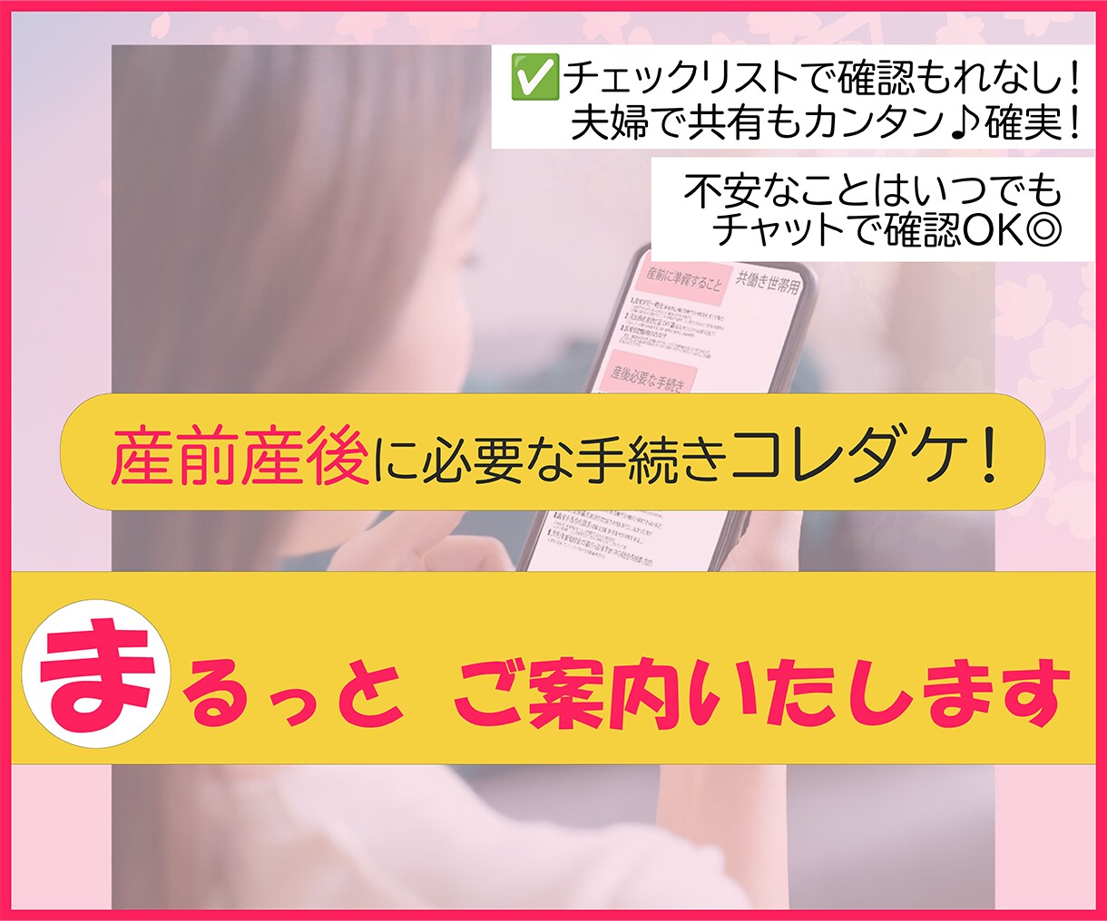産前産後に必要な手続きを、まるっと案内します 年金事務所や人事労務部で勤務した２児のママがアドバイス イメージ1