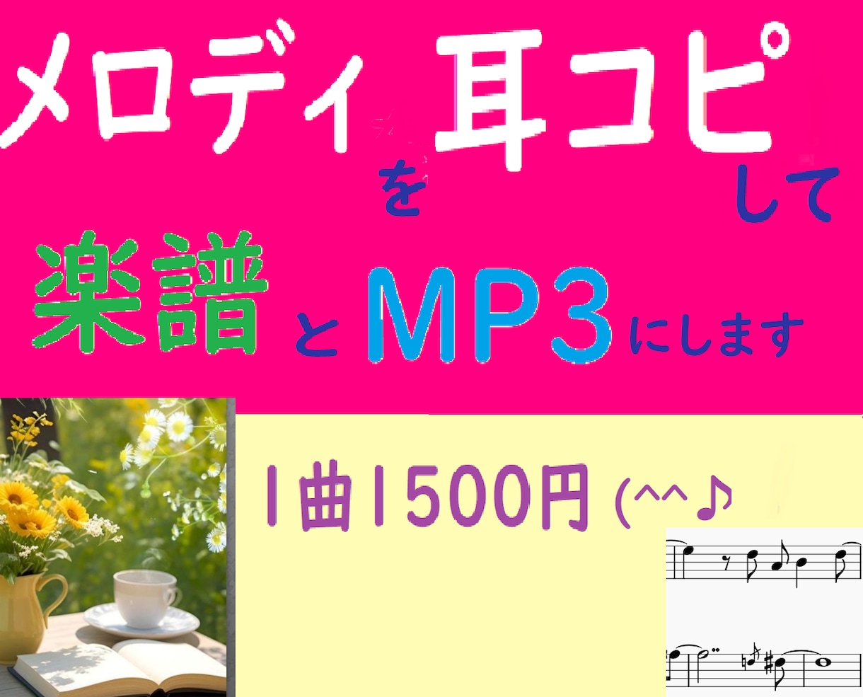 メロディの耳コピします 楽譜とMP3にして納品いたします。 イメージ1