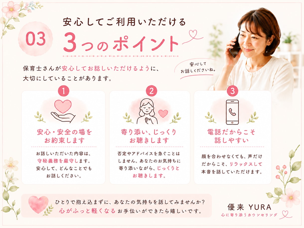 保育士さんの悩みをゆっくりお聴きします 職場の悩みや保育のモヤモヤを一緒に整理します イメージ3