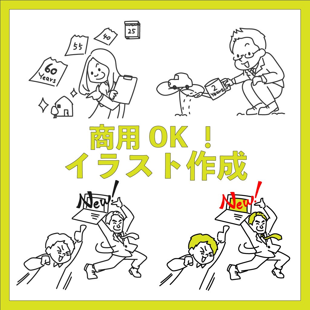 商用使用可！伝わる使いやすい挿絵イラストを描きます 伝わる！邪魔しない！でも可愛くて面白い♪イラスト素材 イメージ1