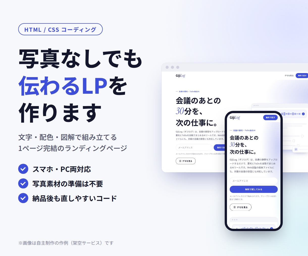 写真がなくても伝わるLPを制作します スマホ対応・1ページ完結／納品後も直しやすいコード イメージ1