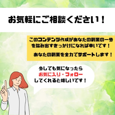 あなたの代わりにコンテンツを代行作成します 忙しくて時間が取れなくてもOK！面倒な作業は引き受けます！ イメージ9
