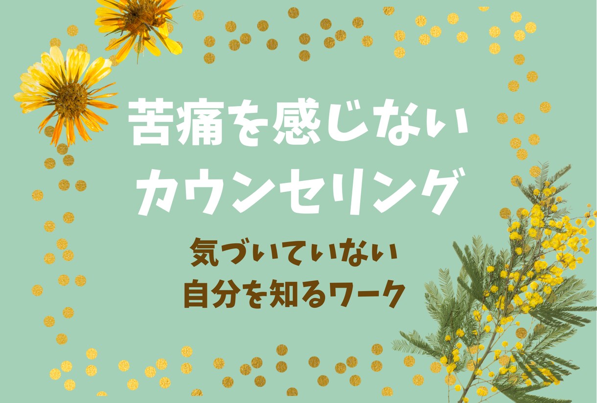 ５日間☘簡単ワークで自己理解を深めるお手伝いします ☘過去の傷を癒し自分らしく生きるための優しいカウンセリング イメージ10