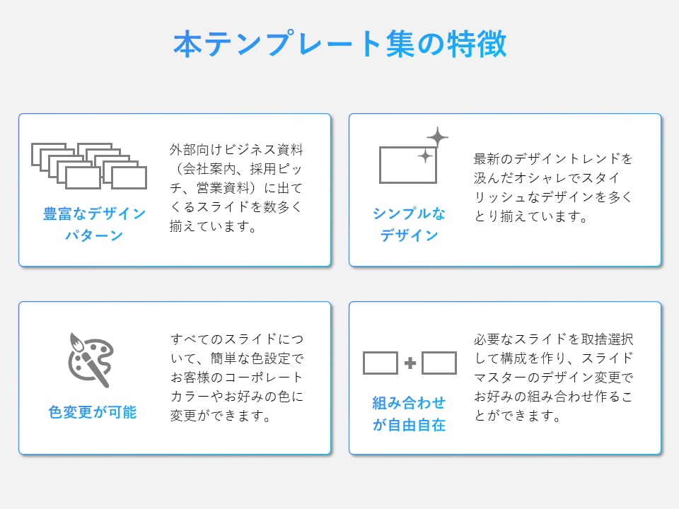 全300枚！美しいパワポテンプレートを販売します 会社紹介、採用ピッチ、営業資料で利用できるテンプレ300枚！ イメージ2