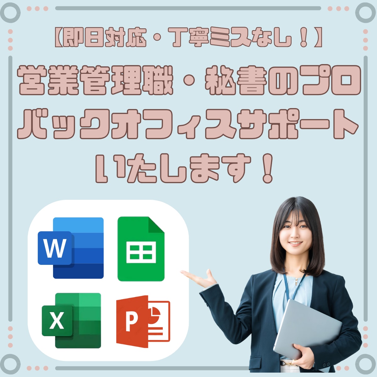 アシスタントのプロが資料作成いたします 【AIも活用中！】迅速・丁寧・安心に資料作成いたします！ イメージ1