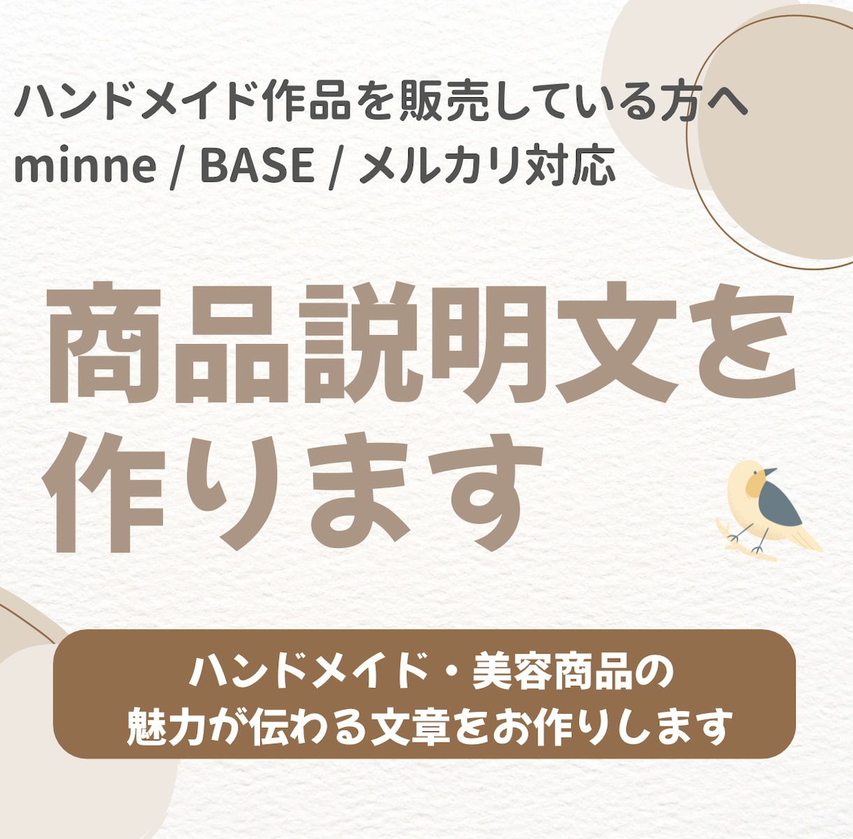 売れるハンドメイド商品説明文を作成します 文章が苦手でもOK｜購入されやすい説明文に整えます イメージ1