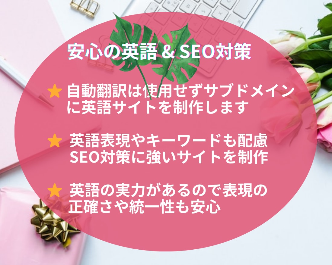 事業の魅力が外国人に伝わる英語サイトを制作します 既存の日本語サイトを多言語化したい企業様へ｜全部英語にします イメージ3