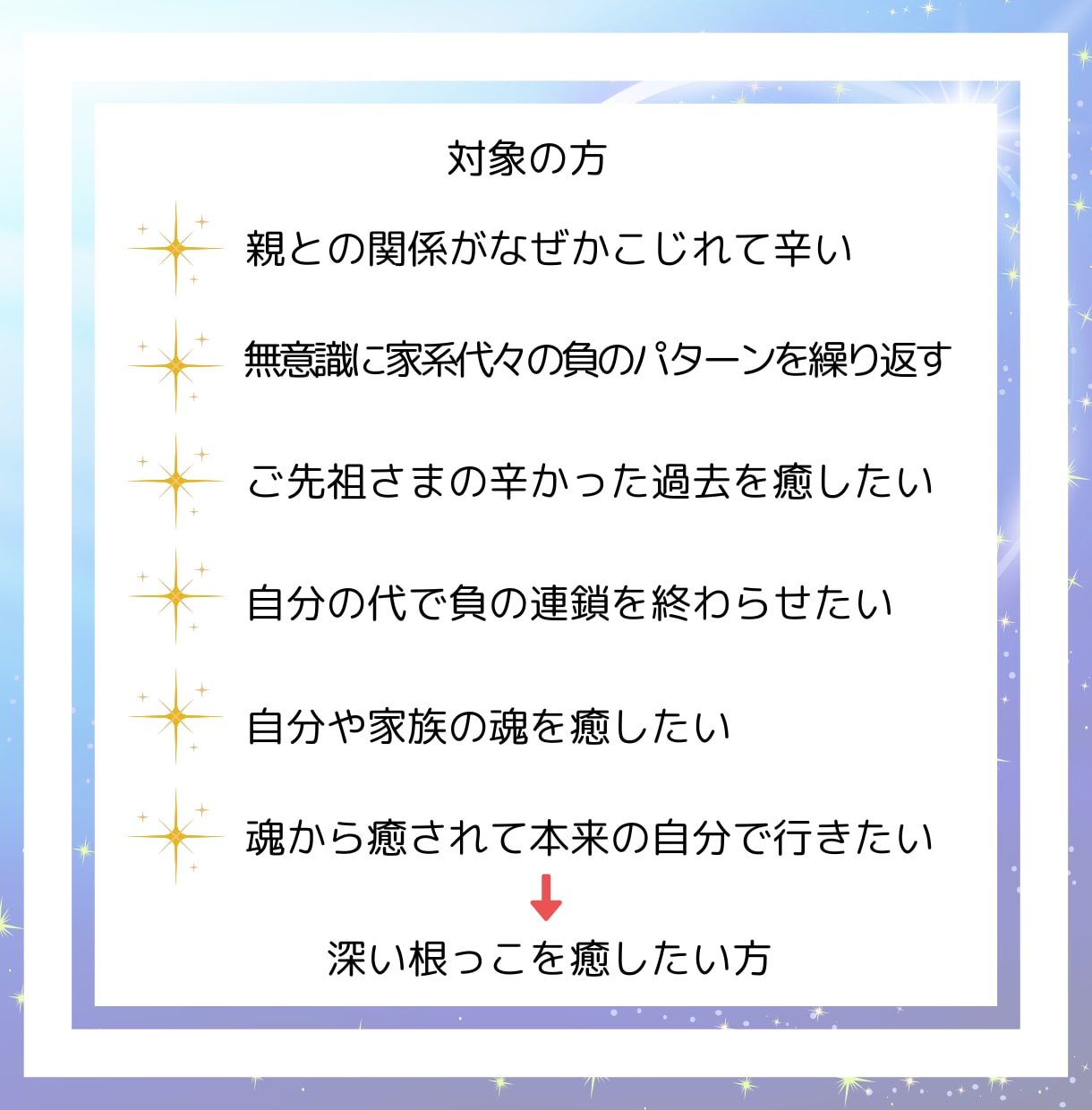 根深いご先祖様・過去世の悩みに浄化ヒーリングします 家系の負の連鎖からあなたを解放、魂のルーツを癒し光を照らす イメージ2